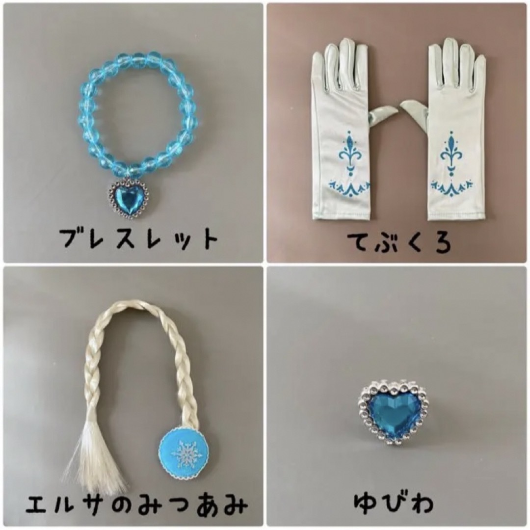 プリンセス アナ雪 エルサ ドレス ディズニー 仮装 アクセ 衣装 キッズ キッズ/ベビー/マタニティのこども用ファッション小物(その他)の商品写真