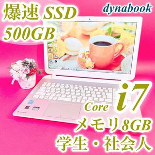 トウシバ(東芝)のCore i7✨快適SSD✨️カメラ おしゃれ オフィス付き 薄型ノートパソコン(ノートPC)