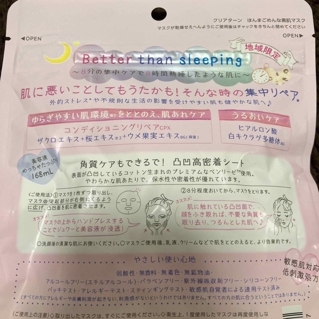 KOSE COSMEPORT(コーセーコスメポート)のクリアターン　ほんまごめんな素肌　7枚×5 コスメ/美容のスキンケア/基礎化粧品(パック/フェイスマスク)の商品写真