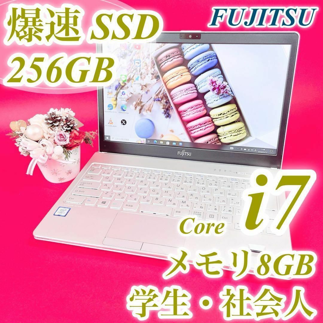 富士通(フジツウ)のCore i7✨快適8GB＆SSD✨️カメラ 小型軽量❣️薄型 白ノートパソコン スマホ/家電/カメラのPC/タブレット(ノートPC)の商品写真