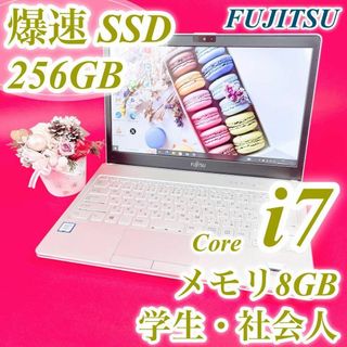 フジツウ(富士通)のCore i7✨快適8GB＆SSD✨️カメラ 小型軽量❣️薄型 白ノートパソコン(ノートPC)