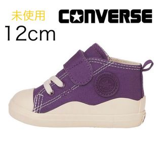 コンバース(CONVERSE)のベビーシューズ　ファーストシューズ　コンバース　未使用　美品　12cm パープル(スニーカー)