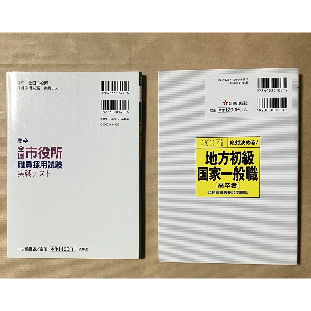 地方初級国家一般職、全国市役所職員採用テスト2017 エンタメ/ホビーの本(資格/検定)の商品写真