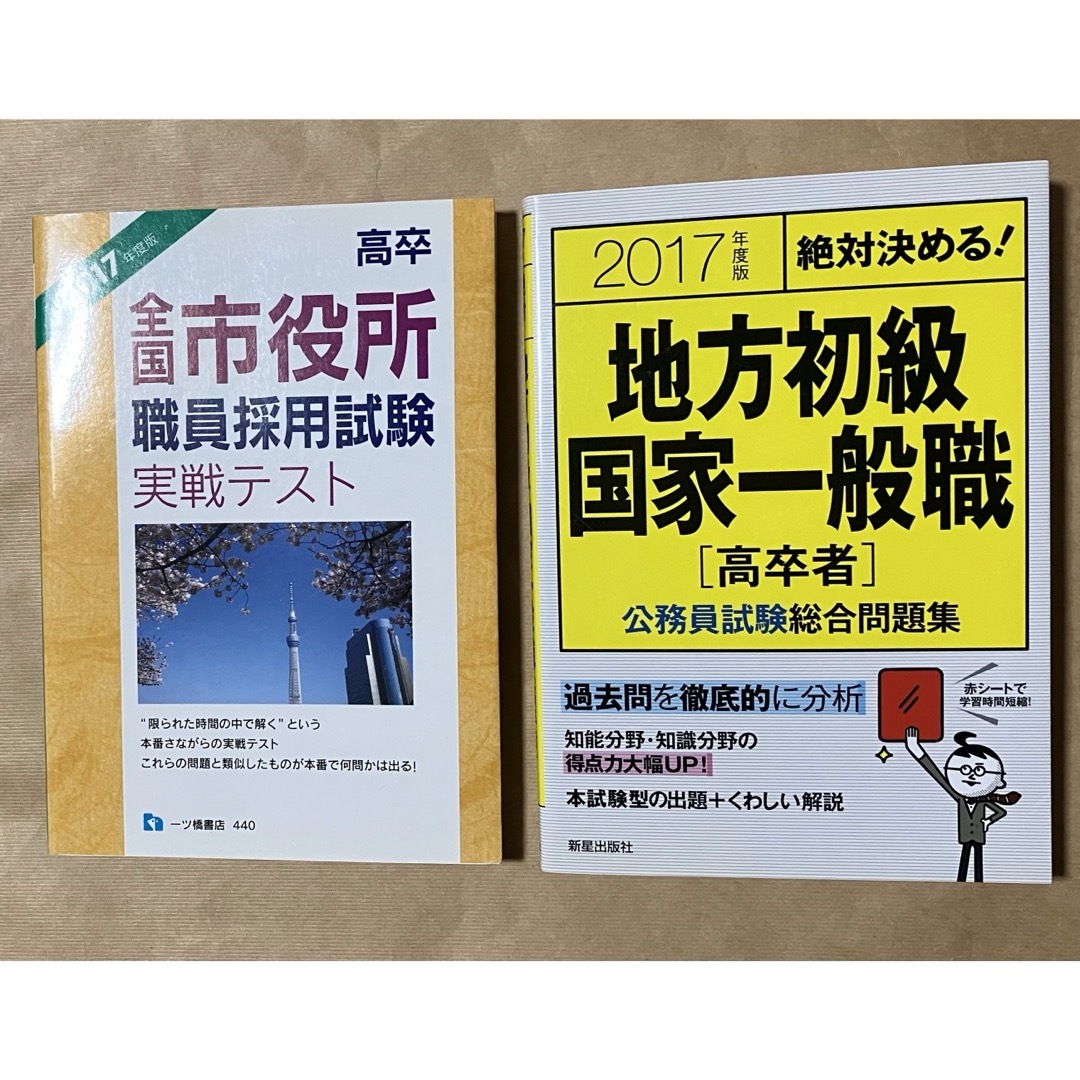 地方初級国家一般職、全国市役所職員採用テスト2017 エンタメ/ホビーの本(資格/検定)の商品写真