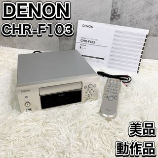 DENON - DENON デノン CHR-F103 美品 動作品 HDD内臓CDプレーヤー