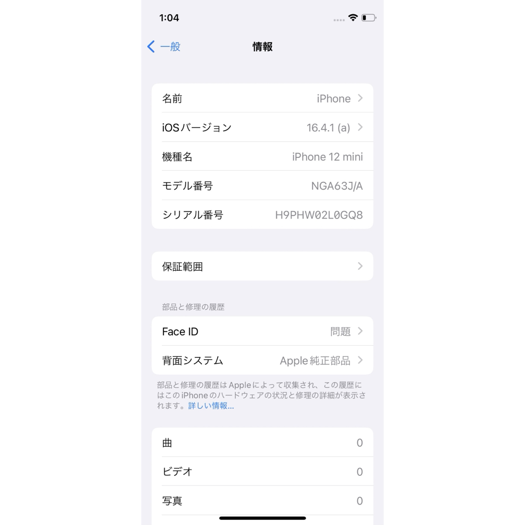 iPhone(アイフォーン)のiPhone12mini 64GB ホワイト スマホ/家電/カメラのスマートフォン/携帯電話(スマートフォン本体)の商品写真