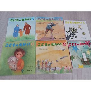 こどものせかい　絵本　６冊セット　幼稚園　幼児　牧村慶子　井口文秀　矢野滋子(絵本/児童書)