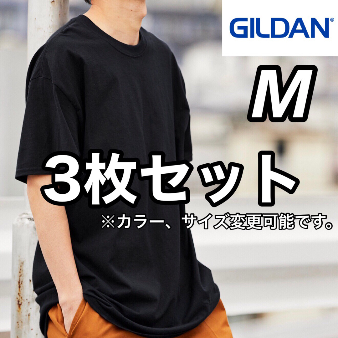 GILDAN(ギルタン)の新品未使用 ギルダン 6oz ウルトラコットン 無地半袖Tシャツ 黒3枚 M メンズのトップス(Tシャツ/カットソー(半袖/袖なし))の商品写真