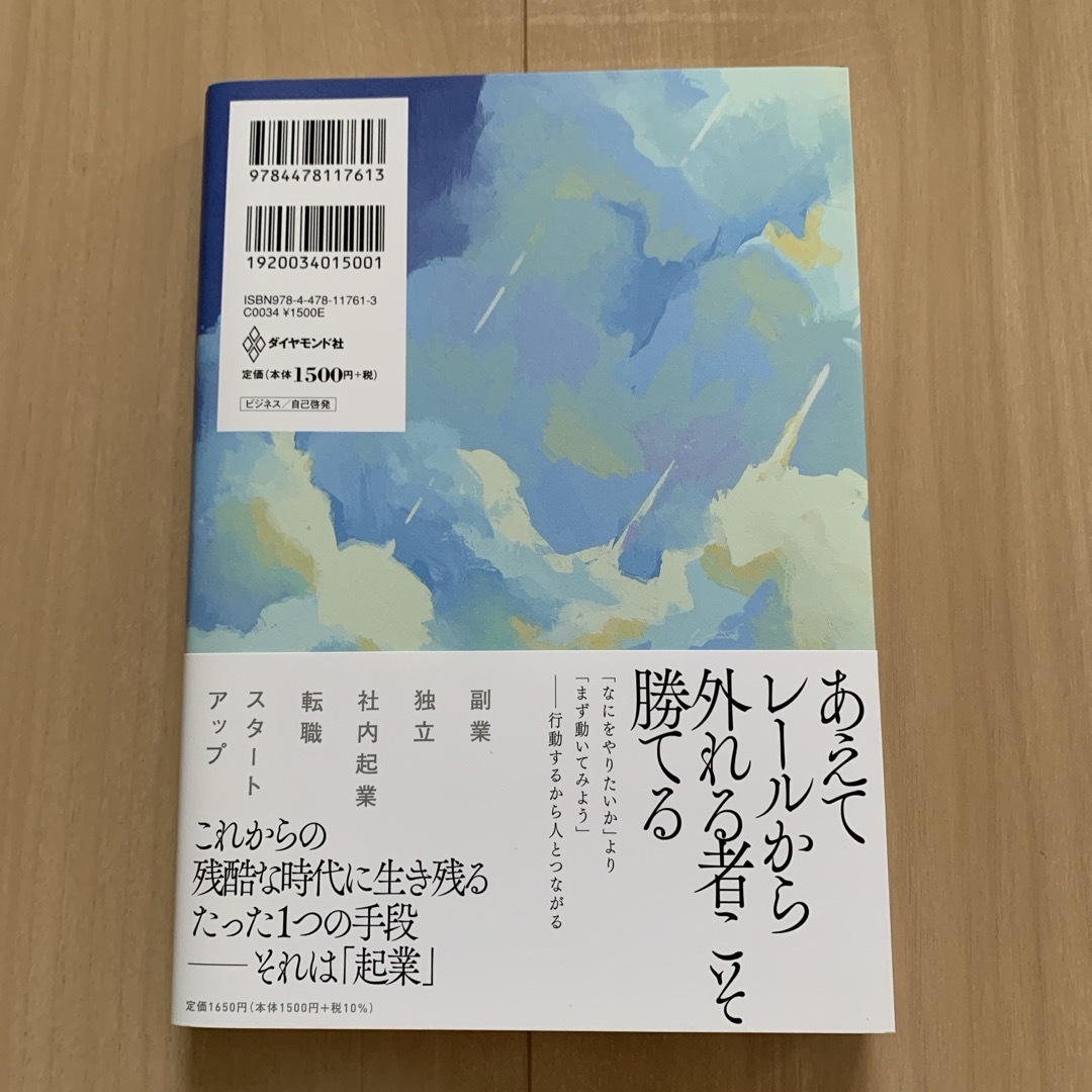 １４歳のときに教えてほしかった起業家という冒険 エンタメ/ホビーの本(ビジネス/経済)の商品写真