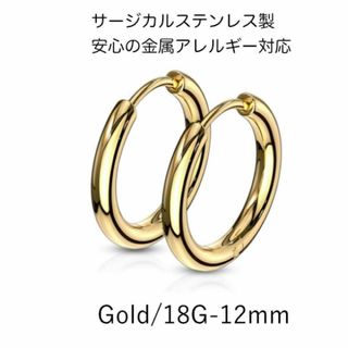 サージカルステンレス フープリングピアス/18G/左右ペア　アレルギー対応(ピアス)