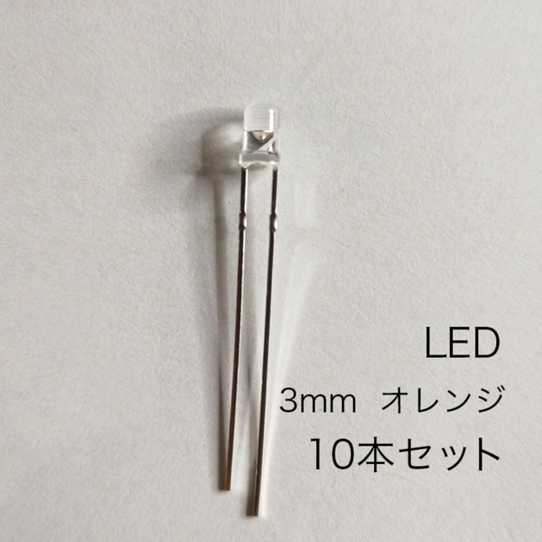 LED 3mm オレンジ　10本セット 楽器のギター(エフェクター)の商品写真