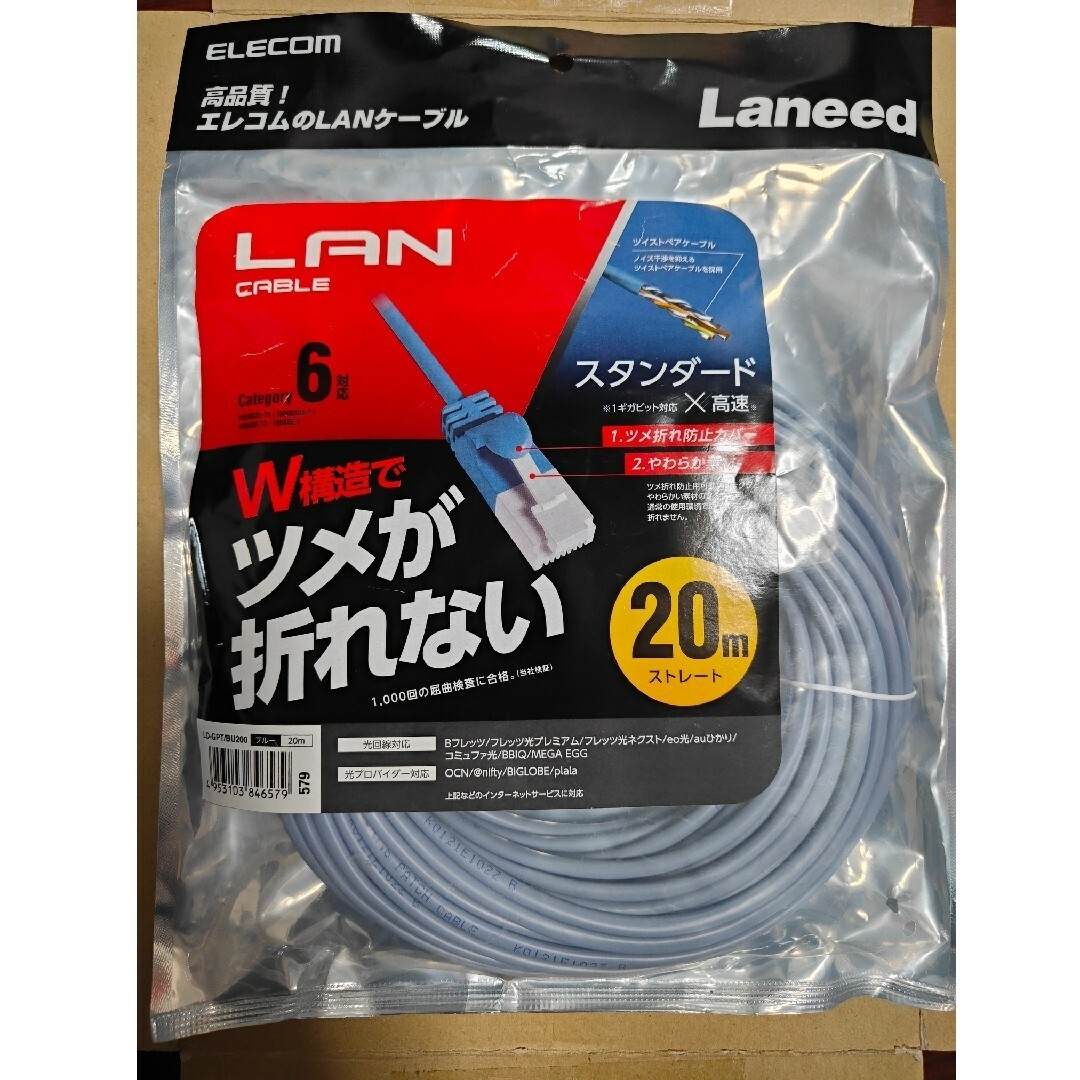 ELECOM(エレコム)のエレコム LANケーブル CAT6 20m ツメが折れない 爪折れ防止コネクタ スマホ/家電/カメラのPC/タブレット(PC周辺機器)の商品写真