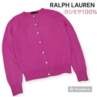 ラルフローレン(Ralph Lauren)の美品 ラルフローレン カシミヤ カーディガン ピンク(カーディガン)