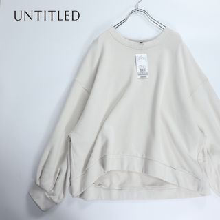 アンタイトル(UNTITLED)の新品　アンタイトル　UNTITLED スウェット　カットソー　48 ゆったり(トレーナー/スウェット)