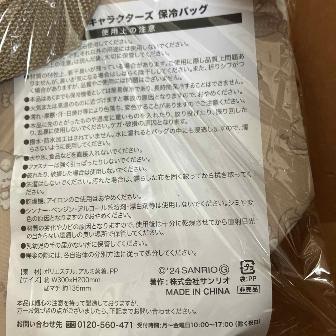 サンリオ保冷バッグ インテリア/住まい/日用品のキッチン/食器(弁当用品)の商品写真