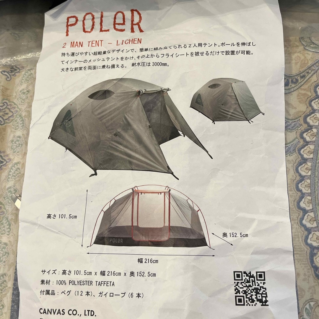 poler 2 man tent 新品未使用 スポーツ/アウトドアのアウトドア(テント/タープ)の商品写真