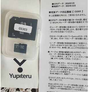 ユピテル(Yupiteru)のユピテル　レーダー探知機　データ更新カード　GS303  最新版(レーダー探知機)