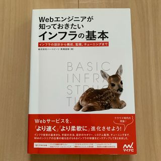 Ｗｅｂエンジニアが知っておきたいインフラの基本(コンピュータ/IT)