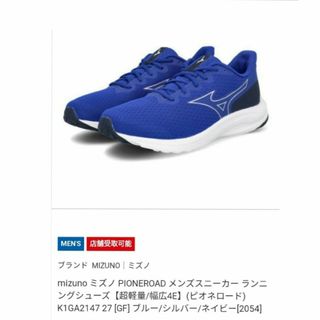 MIZUNO - MIZUNO PIONEROAD メンズ ランニングシューズ 27.5cm