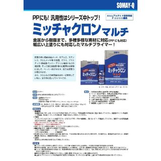 ミッチャクロンマルチ小分け 200ml×2(その他)