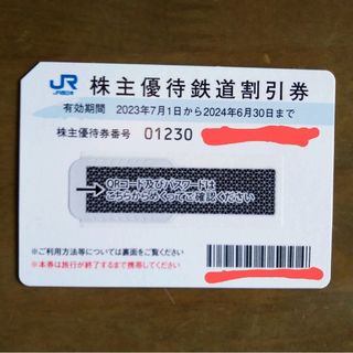 【匿名配送】JR西日本　株主優待鉄道割引券　1枚