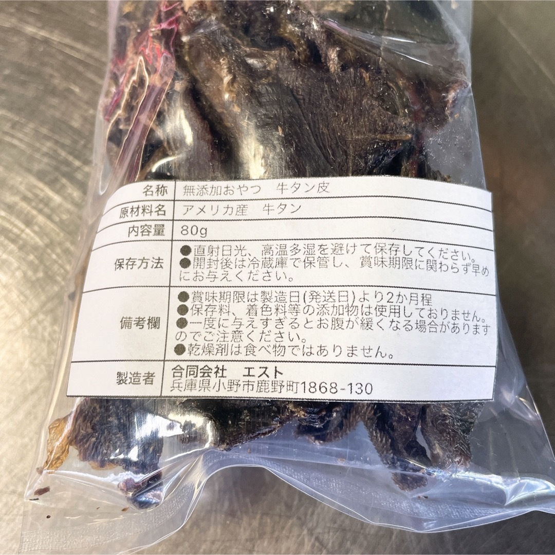 無添加おやつ 牛 タン皮 80g×2セット 160g ペットフード 犬のおやつ  その他のペット用品(ペットフード)の商品写真