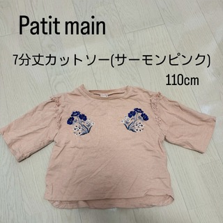 Petit main カットソー 110cm Tシャツ ピンク(Tシャツ/カットソー)