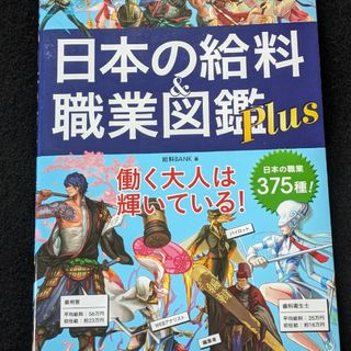 日本の給料　&　職業図鑑　就職　転職　公務員　弁護士　薬剤師　医師　パイロット(ビジネス/経済)