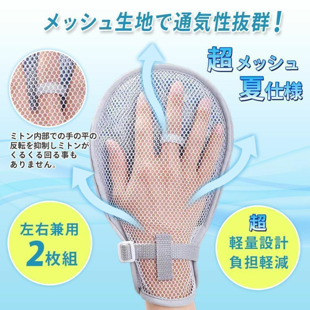 ミトン 介護 アトピー メッシュ 手袋 睡眠 かきむしり防止 認知症 介護用品 その他のその他(その他)の商品写真