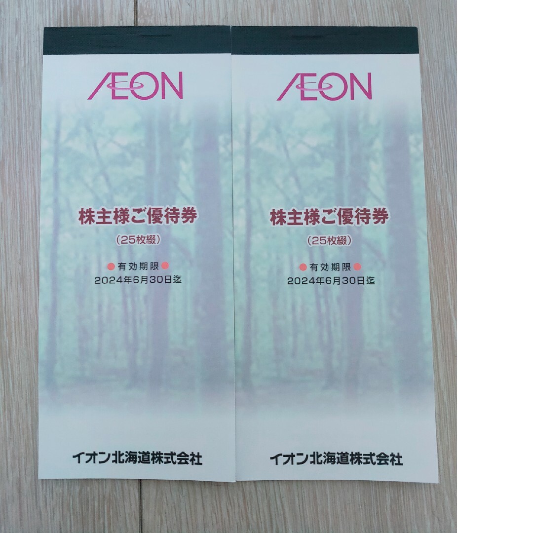 AEON(イオン)のイオン・マックスバリュ株主優待 チケットの優待券/割引券(ショッピング)の商品写真