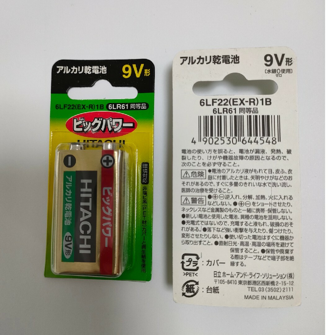 日立(ヒタチ)のアルカリ乾電池9V形　9個セット スマホ/家電/カメラの生活家電(その他)の商品写真