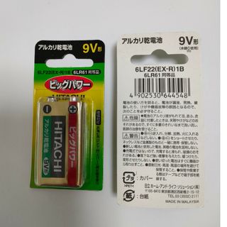 日立 - アルカリ乾電池9V形　9個セット