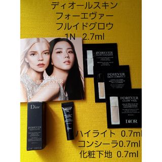 ディオール(Dior)のフォーエヴァーフルイドグロウ1N 他3品 ディオール(ファンデーション)