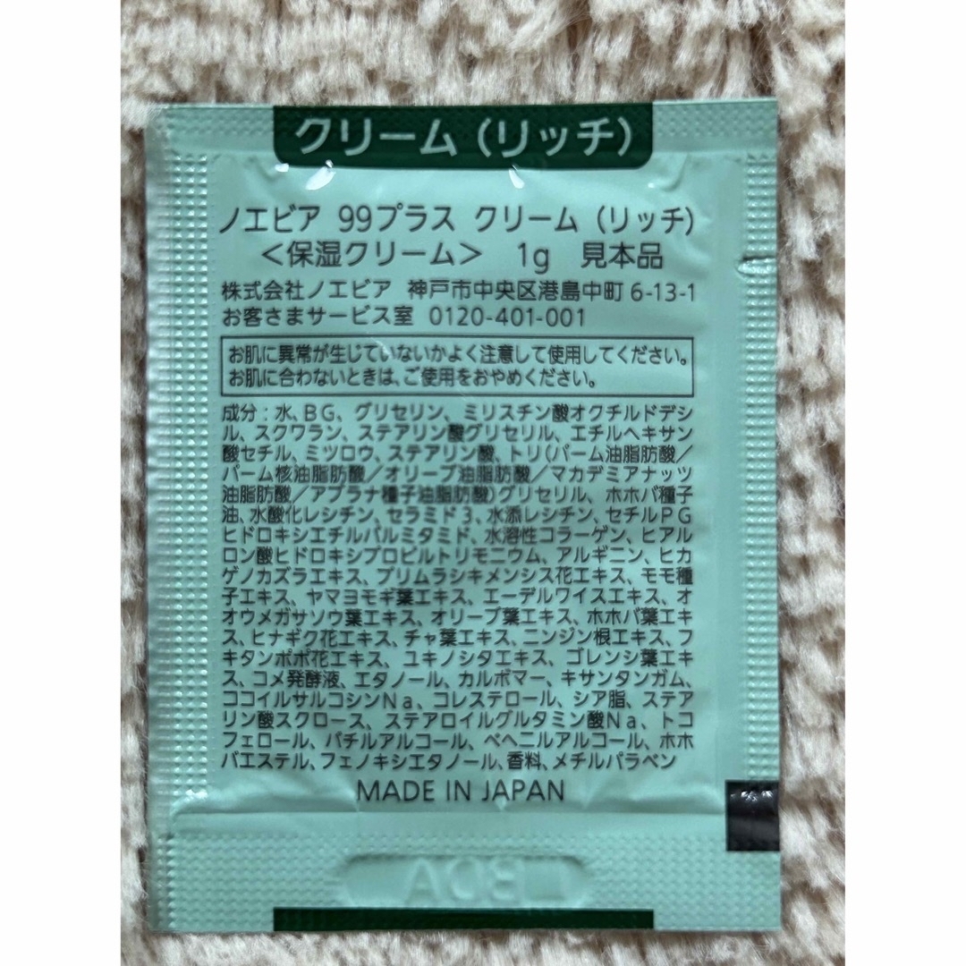 noevir(ノエビア)の新品 ノエビア99プラス 化粧水、乳液、クリーム セット コスメ/美容のスキンケア/基礎化粧品(化粧水/ローション)の商品写真