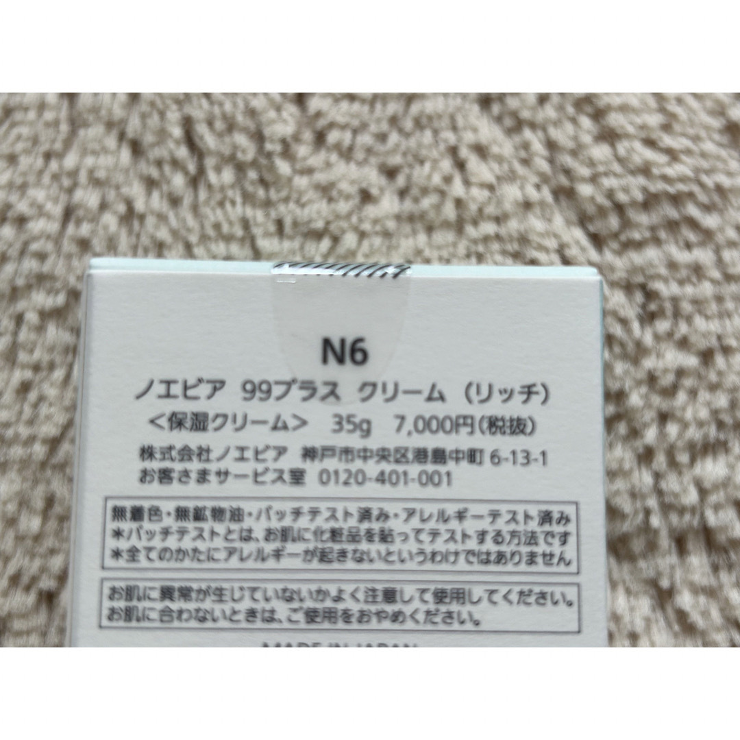 noevir(ノエビア)の新品 ノエビア99プラス 化粧水、乳液、クリーム セット コスメ/美容のスキンケア/基礎化粧品(化粧水/ローション)の商品写真