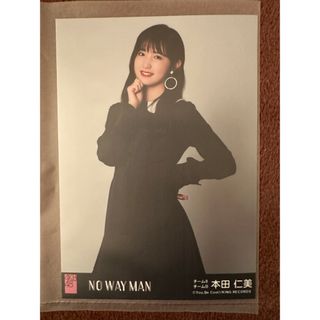 本田仁美　NO WAY MAN 生写真　劇場盤(アイドルグッズ)