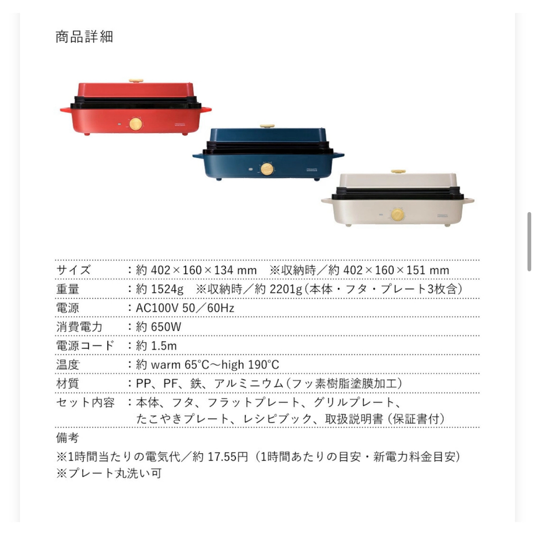 「スリムホットプレート・ブルー」＆「スマイルベイカー・ワッフル」、たこ焼き機 スマホ/家電/カメラの調理家電(ホットプレート)の商品写真