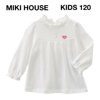 ミキハウス(mikihouse)のMIKIHOUSE ミキハウス フリル ♡ 長袖 Tシャツ 120(Tシャツ/カットソー)