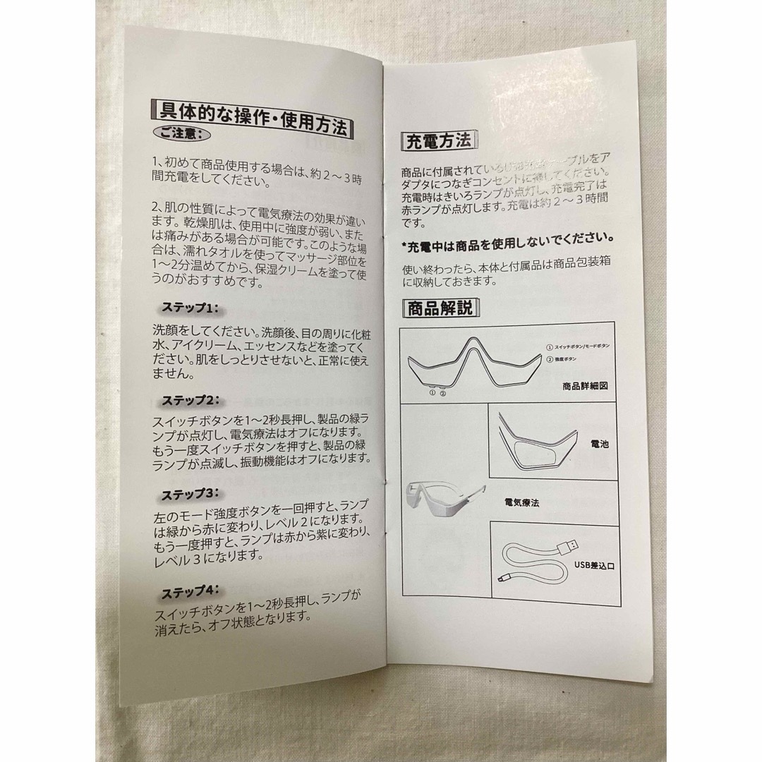 アイマッサージャー【3Dビューティー】 スマホ/家電/カメラの美容/健康(フェイスケア/美顔器)の商品写真