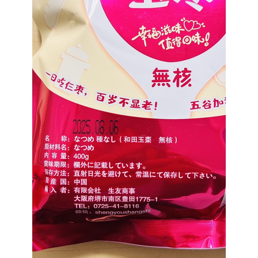 和田玉枣 无核红枣 無核棗 ナツメ種抜き 種無し 乾燥なつめ 红枣400g 1袋 食品/飲料/酒の食品(フルーツ)の商品写真