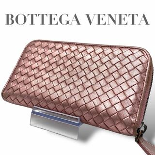 ボッテガヴェネタ(Bottega Veneta)のボッテガヴェネタ BOTTEGA VENETA 長財布 イントレチャート ピンク(財布)