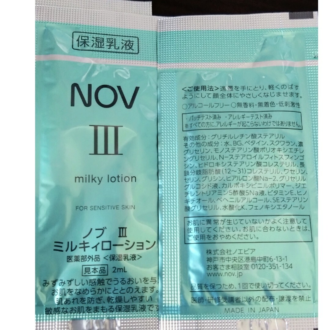 NOV(ノブ)のもち様専用 コスメ/美容のベースメイク/化粧品(化粧下地)の商品写真