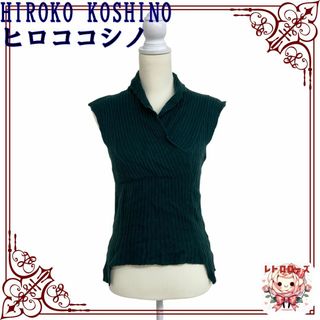 ヒロココシノ(HIROKO KOSHINO)のHIROKO KOSHINO ヒロココシノ トップス ニット セーター 袖なし(ニット/セーター)