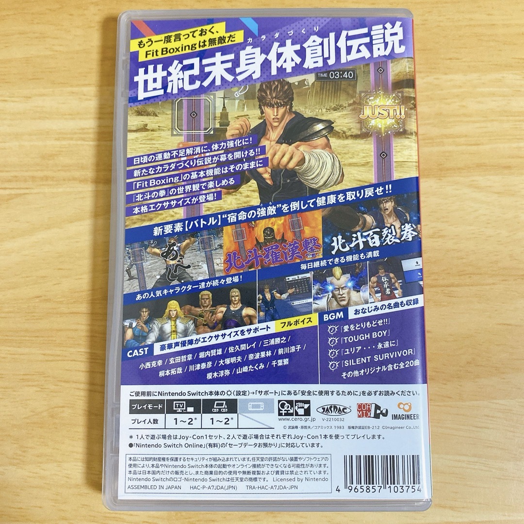 Nintendo Switch(ニンテンドースイッチ)のFit Boxing 北斗の拳 ～お前はもう痩せている～ エンタメ/ホビーのゲームソフト/ゲーム機本体(家庭用ゲームソフト)の商品写真