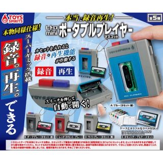 本当に録音再生 ポータブルプレイヤー マスコット 全５種 コンプリート ガチャ