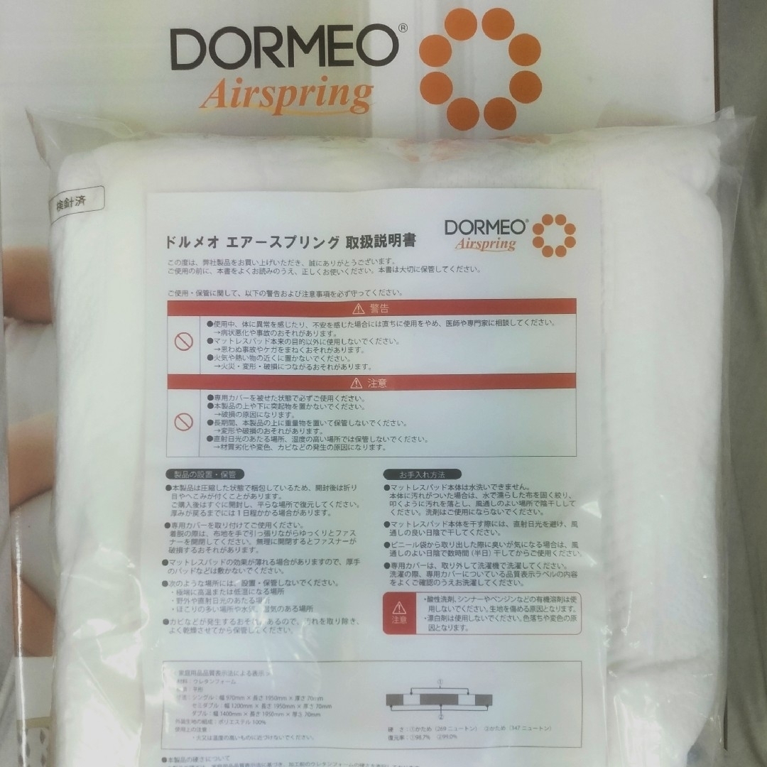 Dormeo(ドルメオ)の【新品、未開封】　ドルメオ　エアースプリング　厚さ7cmマットレス インテリア/住まい/日用品のベッド/マットレス(マットレス)の商品写真