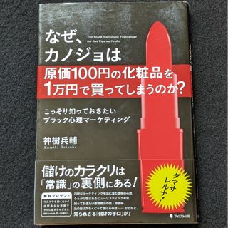 原価100円の化粧品を1万円で買ってしまうのか　生命保険　マイホーム　税金(ビジネス/経済)