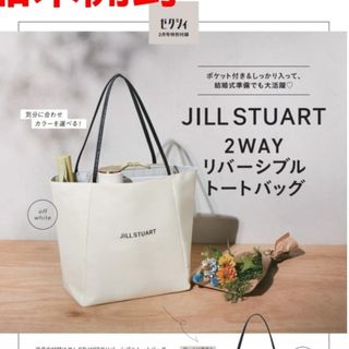 JILLSTUART - ゼクシィ付録　JILL STUARTリバーシブルトートバッグ　2way