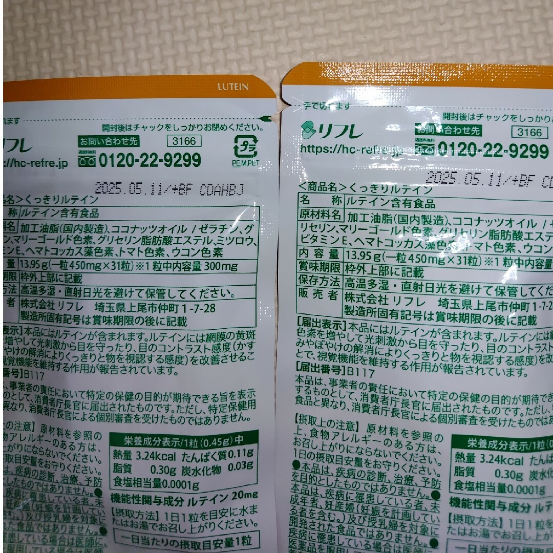 リフレ くっきりルテイン(31粒)２袋 食品/飲料/酒の健康食品(その他)の商品写真