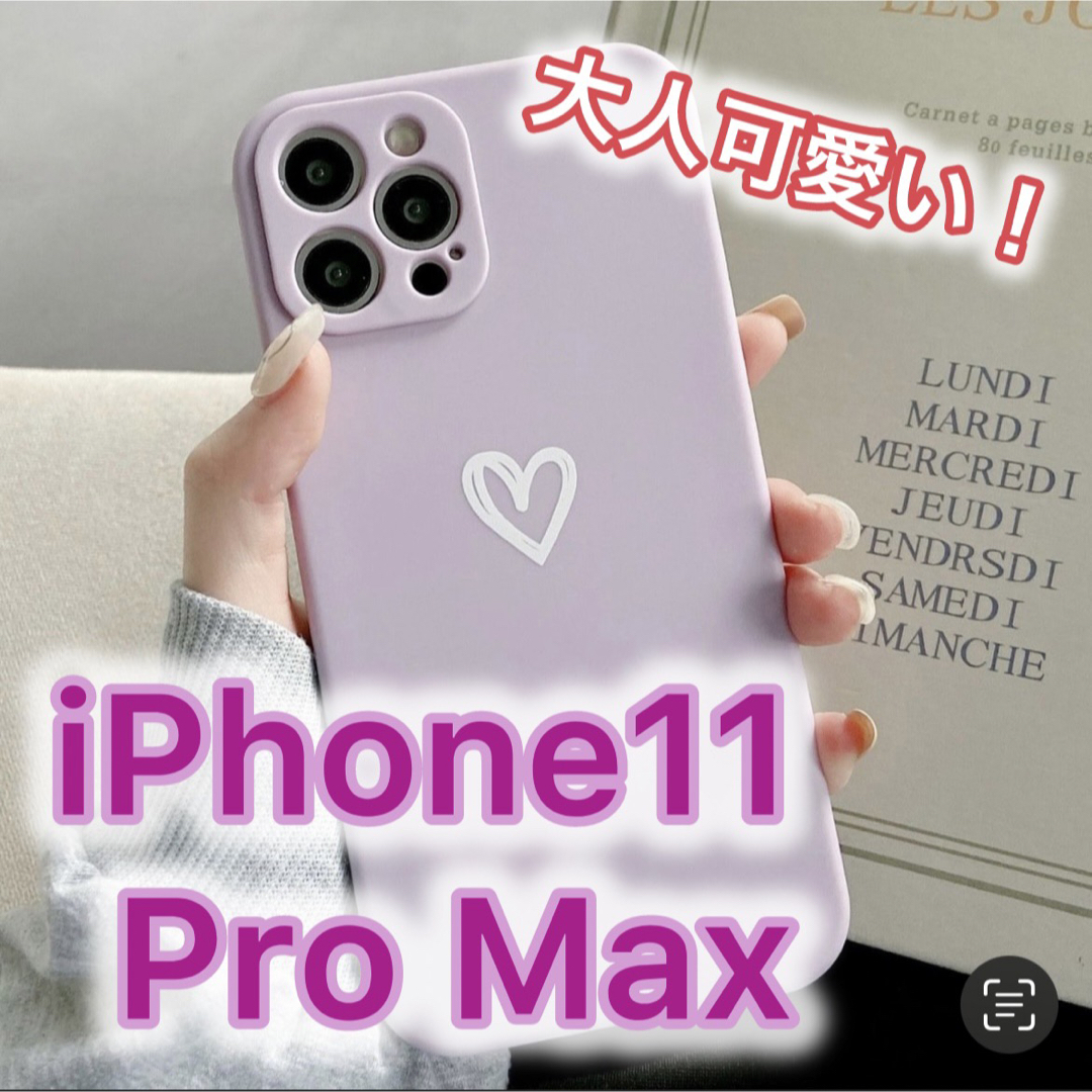 iPhone(アイフォーン)の【iPhone11promax】iPhoneケース パープル ハート 手書き 紫 スマホ/家電/カメラのスマホアクセサリー(iPhoneケース)の商品写真